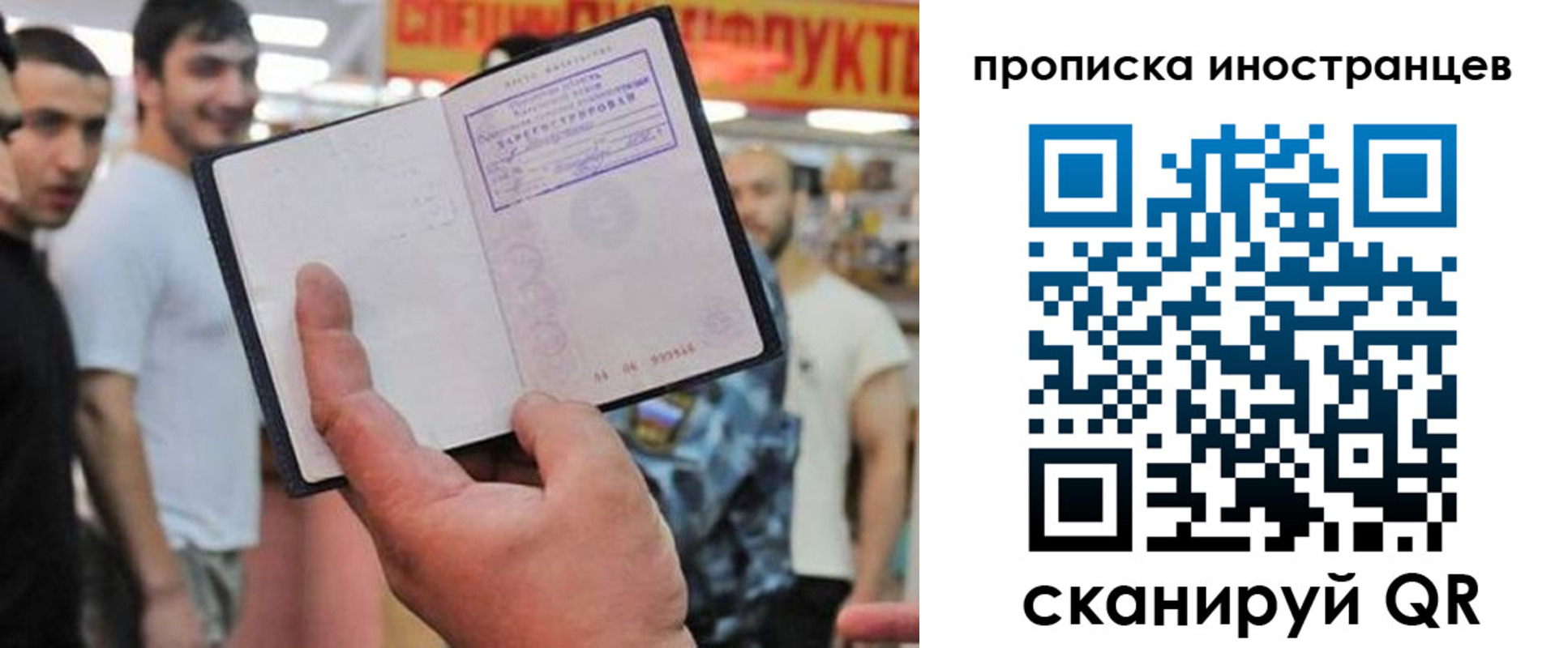 прописка законно в Сызрани