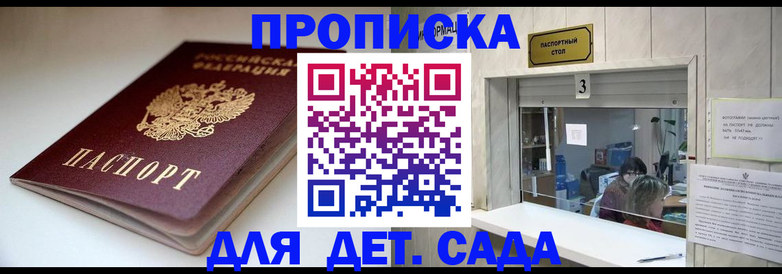 временная регистрация для школы в Сызрани