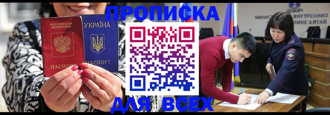 купить прописку в Сызрани